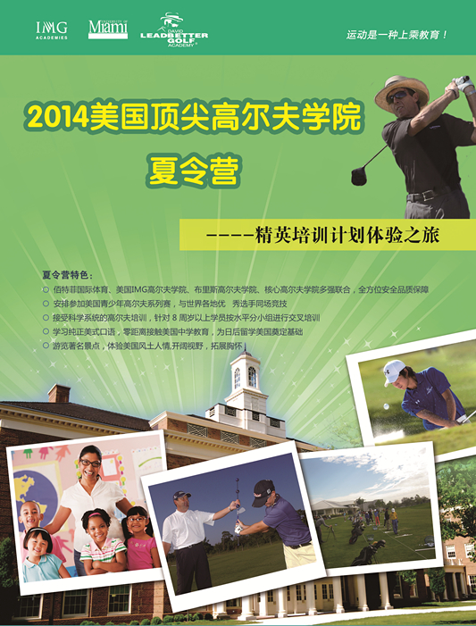 高尔夫夏令营